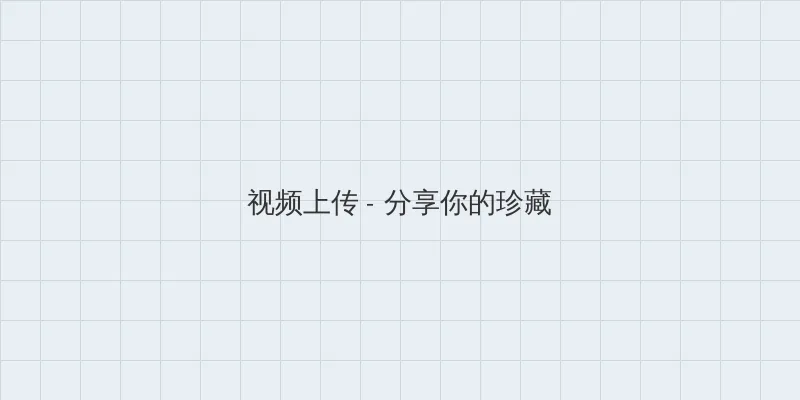 qq皮肤非主流 视频上传区域